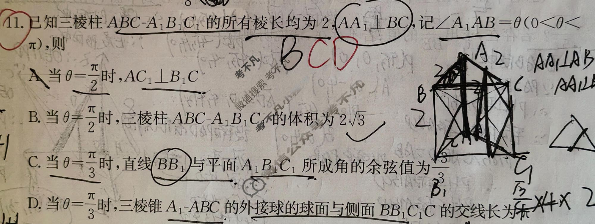 [天舟益考衡中同卷]2025-2026学年度高三年级下学期自我提升(三)3·数学A试题