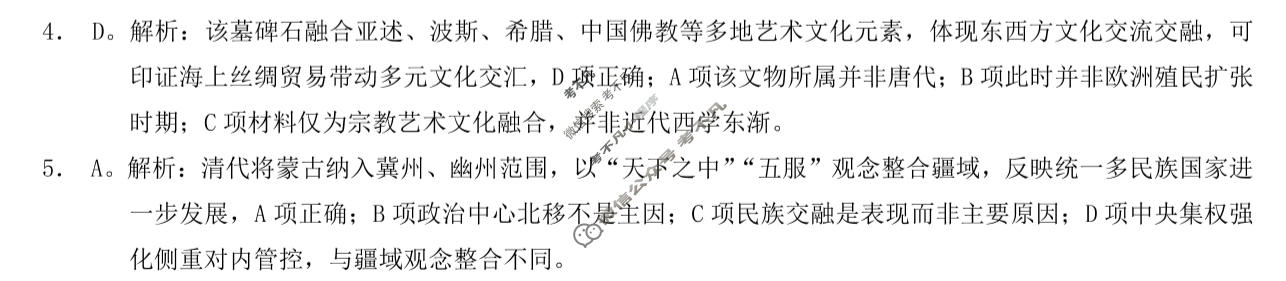 重庆康德2026届高三模拟诊断考试(5月)历史答案