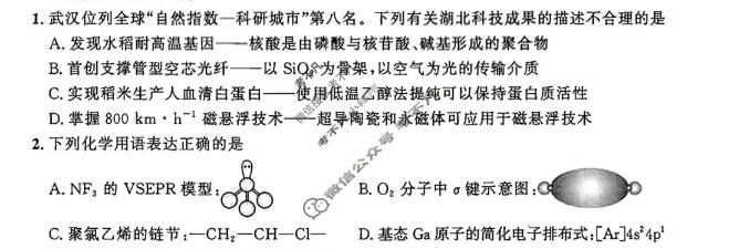 武昌区2026届高三年级5月供题化学试题
