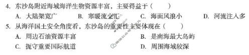 [1号卷]A10联盟2026届高三5月最后一卷地理试题