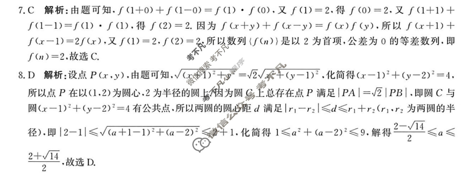 [神州智达]2026届普通高中高三总复习质量监测(5月)数学答案