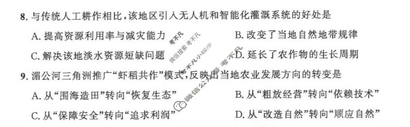 武昌区2026届高三年级5月供题地理试题