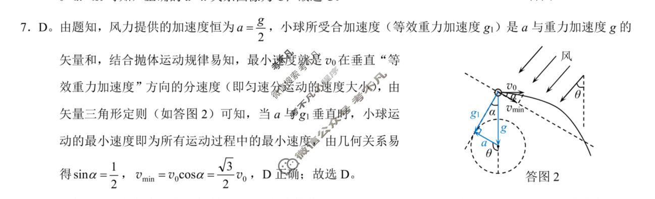 重庆康德2026届高三模拟诊断考试(5月)物理答案