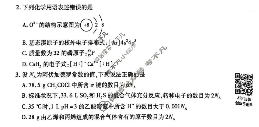 [金考卷]2026年普通高招全国统一考试临考预测卷化学B卷(西北版)试题