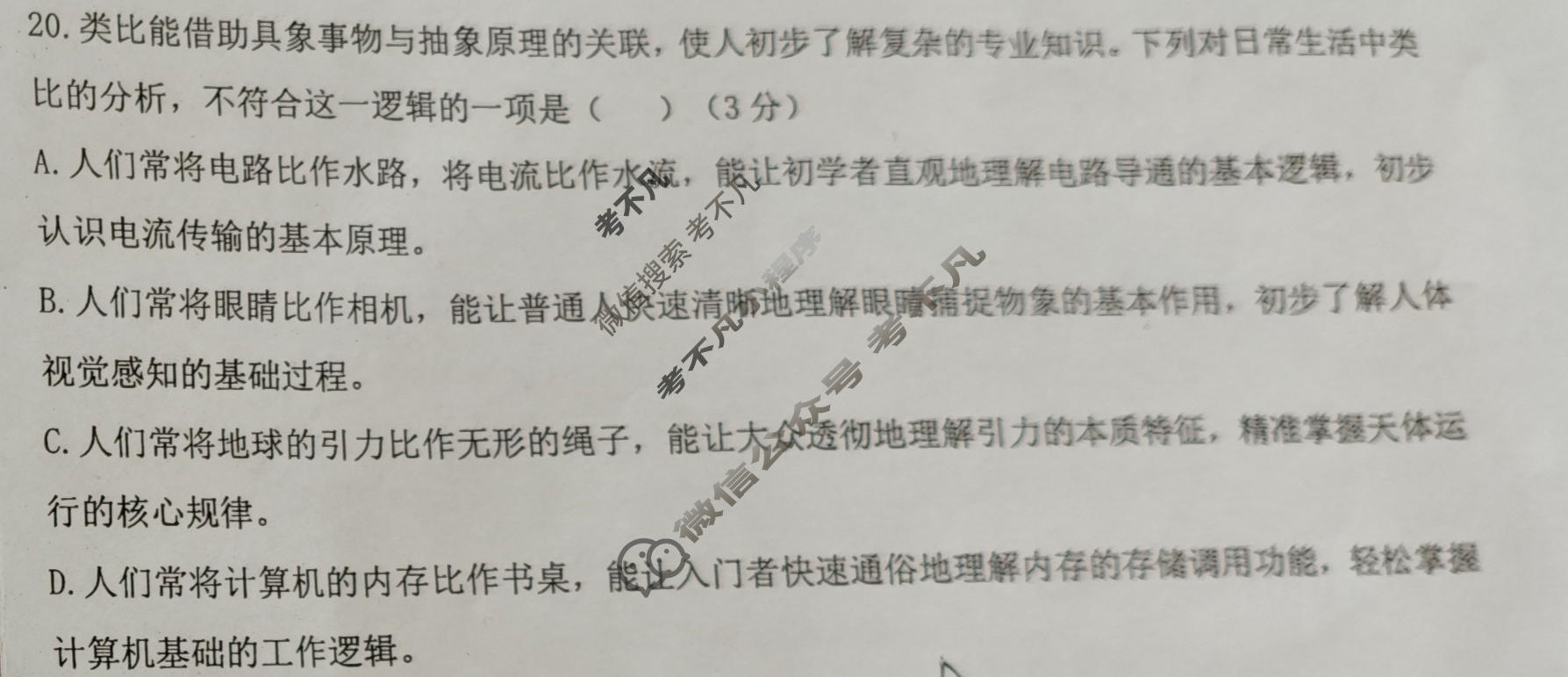 山西省2026届高三高考预测卷(5月)语文试题
