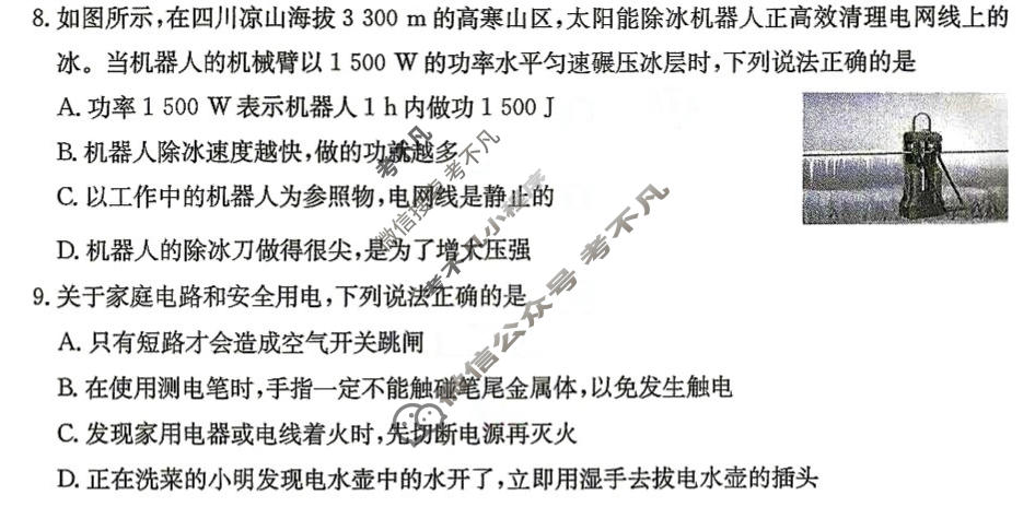 2026年湖南省金太阳初中学业水平仿真模拟评估(26-CZ95c)物理试题