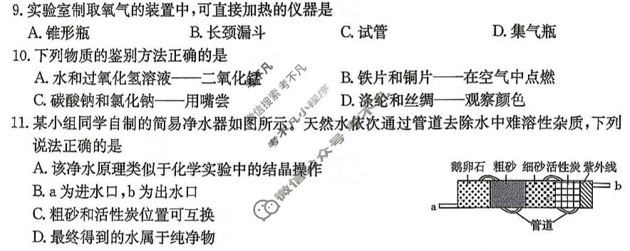 2026年湖南省金太阳初中学业水平仿真模拟评估(26-CZ95c)化学试题