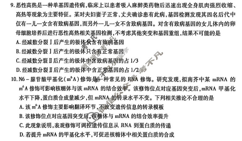 [金考卷]2026年普通高招全国统一考试临考预测卷生物A卷(西北版)试题