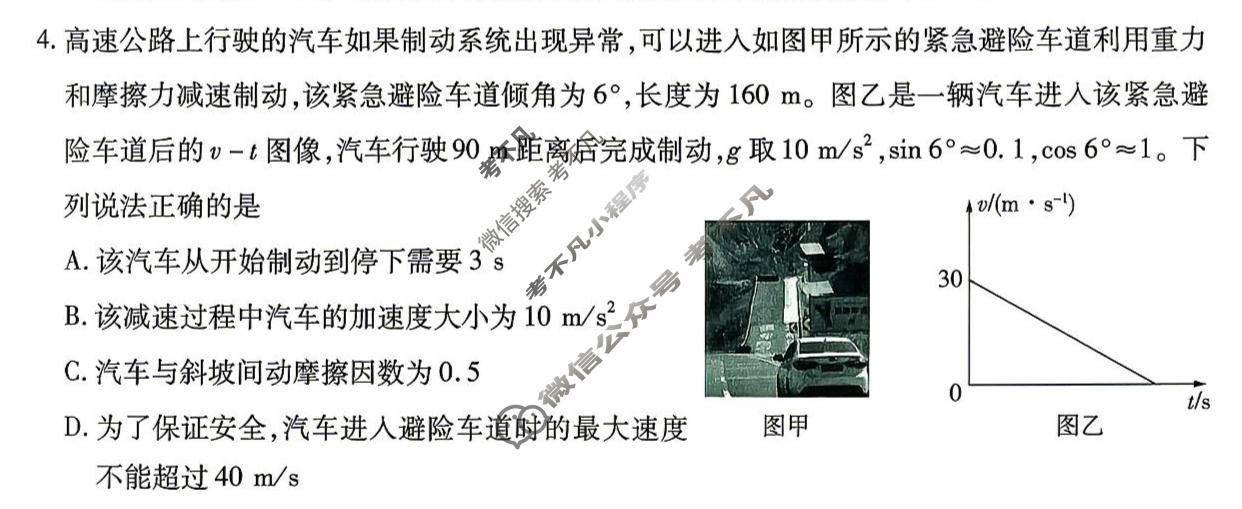 [金考卷]2026年普通高招全国统一考试临考预测卷物理B卷(贵州)试题