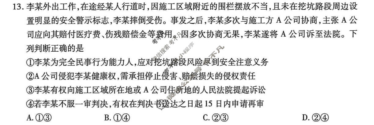 [金考卷]2026年普通高招全国统一考试临考预测卷政治B卷(西北版)试题