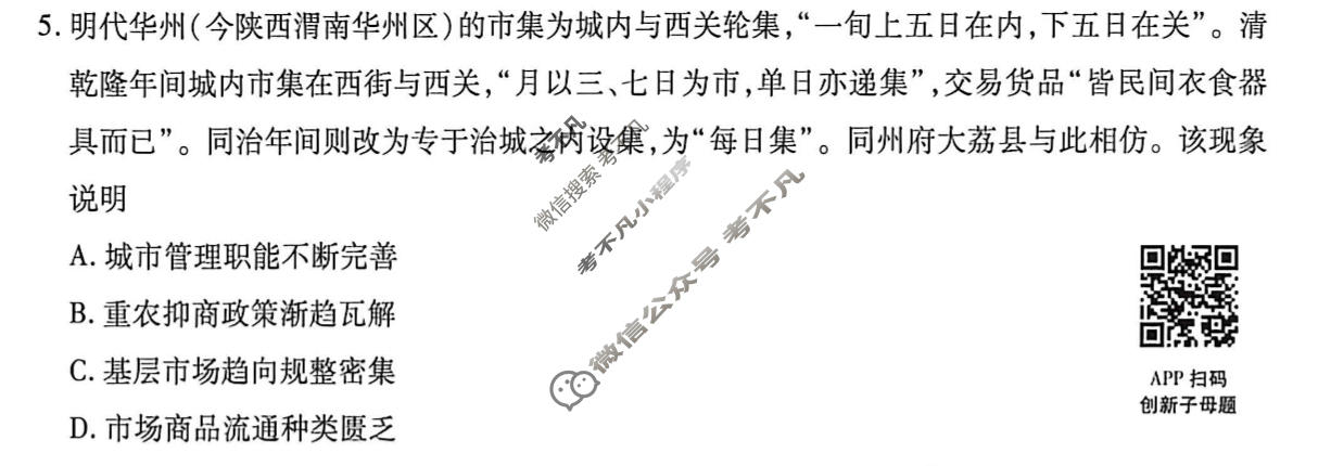 [金考卷]2026年普通高招全国统一考试临考预测卷历史A卷(西北版)试题