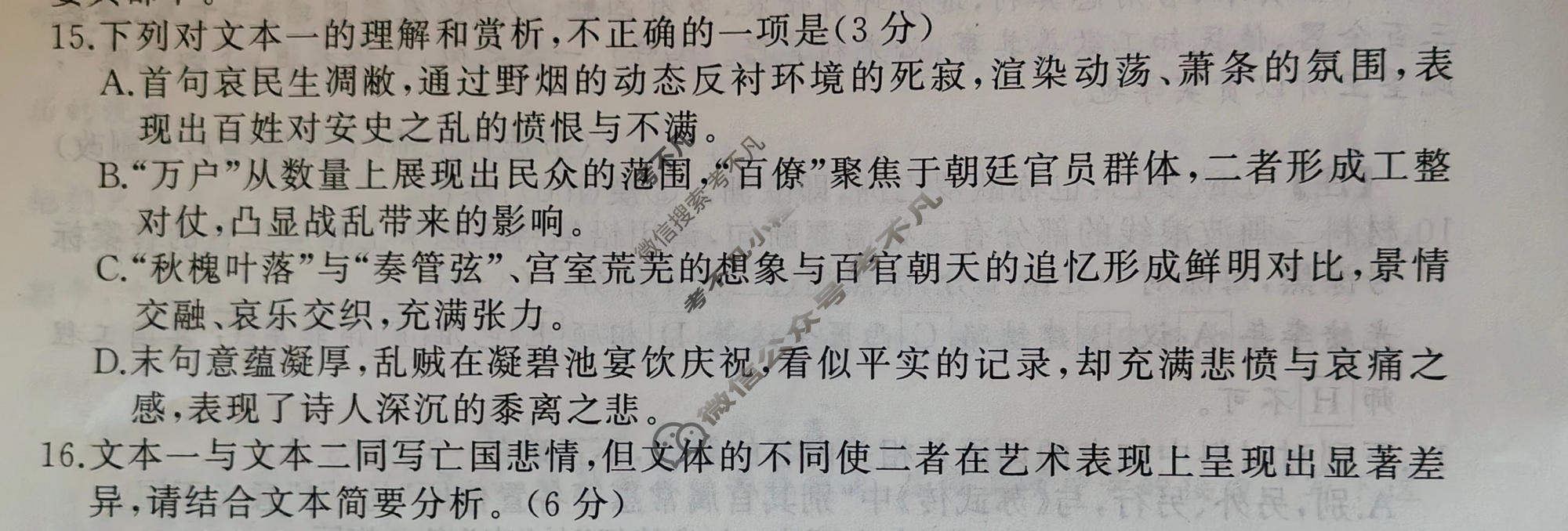 [天舟益考衡中同卷]2025-2026学年度高三年级下学期自我提升(四)4·语文A试题