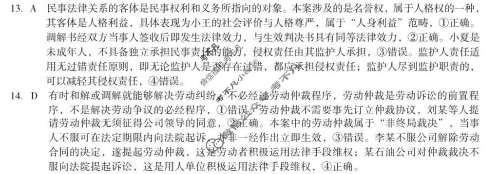 [1号卷]A10联盟2026届高三5月最后一卷政治答案