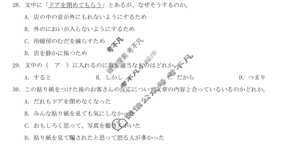 重庆康德2026届高三模拟诊断考试(5月)日语试题