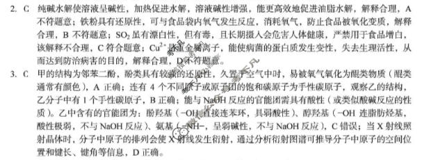 [1号卷]A10联盟2026届高三5月最后一卷化学答案