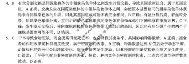 [1号卷]A10联盟2026届高三5月最后一卷生物答案