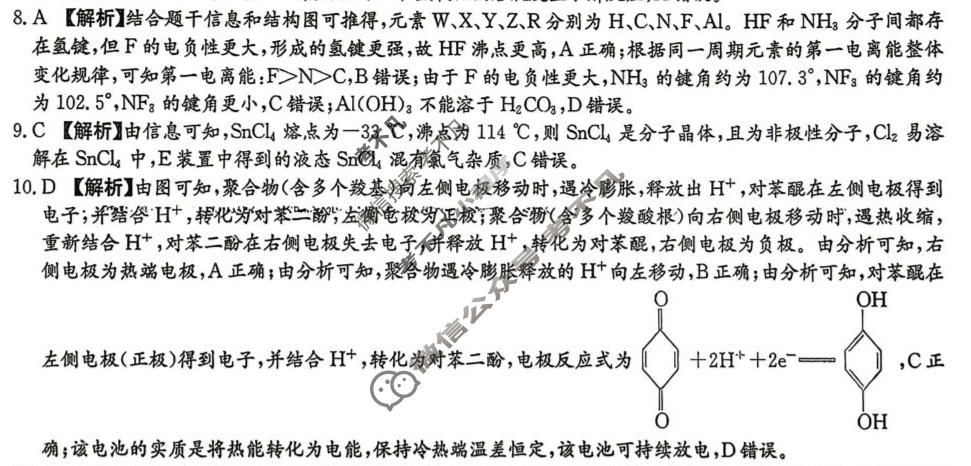 炎德英才大联考(Q)长沙市一中2026届高三月考试卷(十一)11化学答案