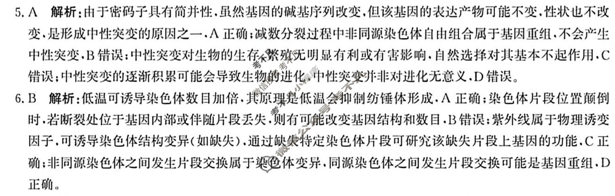 [神州智达]2026届普通高中高三总复习质量监测(5月)生物答案