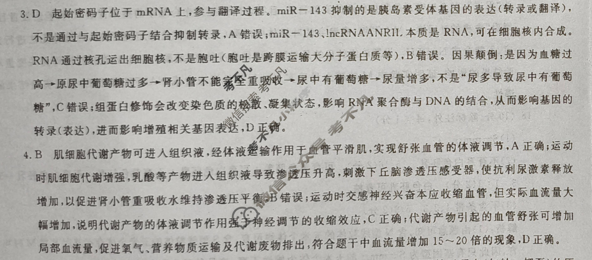 高三2026普通高中学业水平选择性考试·临门一卷(一)1生物(新)答案