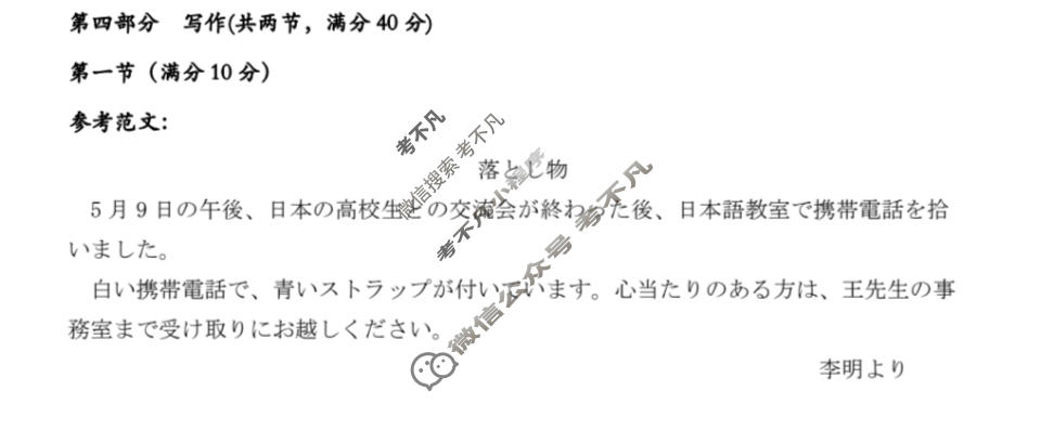 [湖北圆创]湖北省高中名校联盟2026届高三五月联合测评日语答案