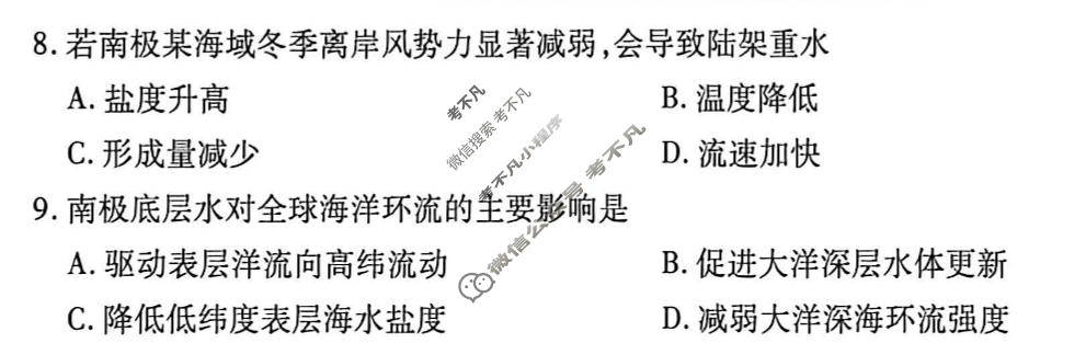 [金考卷]2026年普通高招全国统一考试临考预测卷地理A卷(西北版)试题