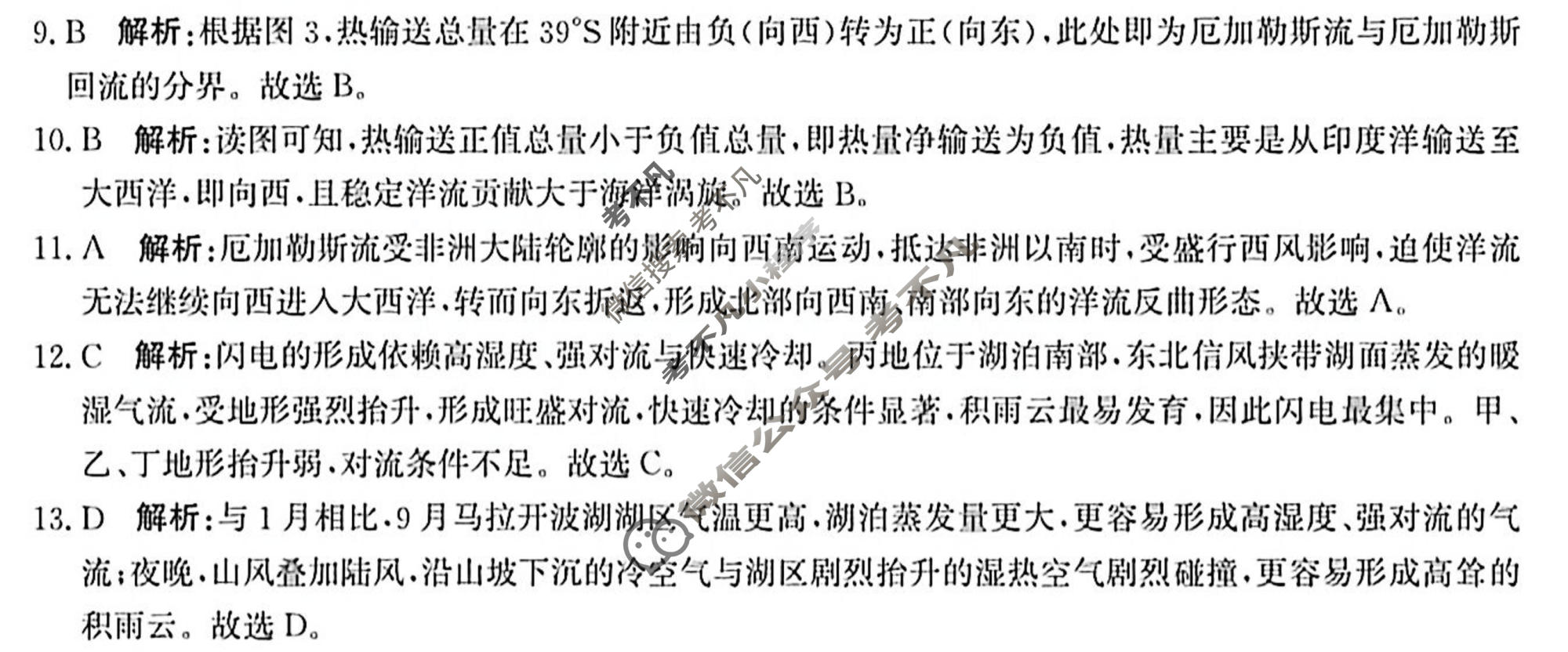 [神州智达]2026届普通高中高三总复习质量监测(5月)地理答案