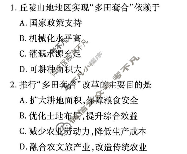 [金考卷]2026年普通高招全国统一考试临考预测卷地理B卷(西北版)试题