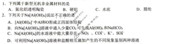 Z20名校联盟(浙江省名校新高考研究联盟)2026届高三第三次学情诊断(5月)化学试题