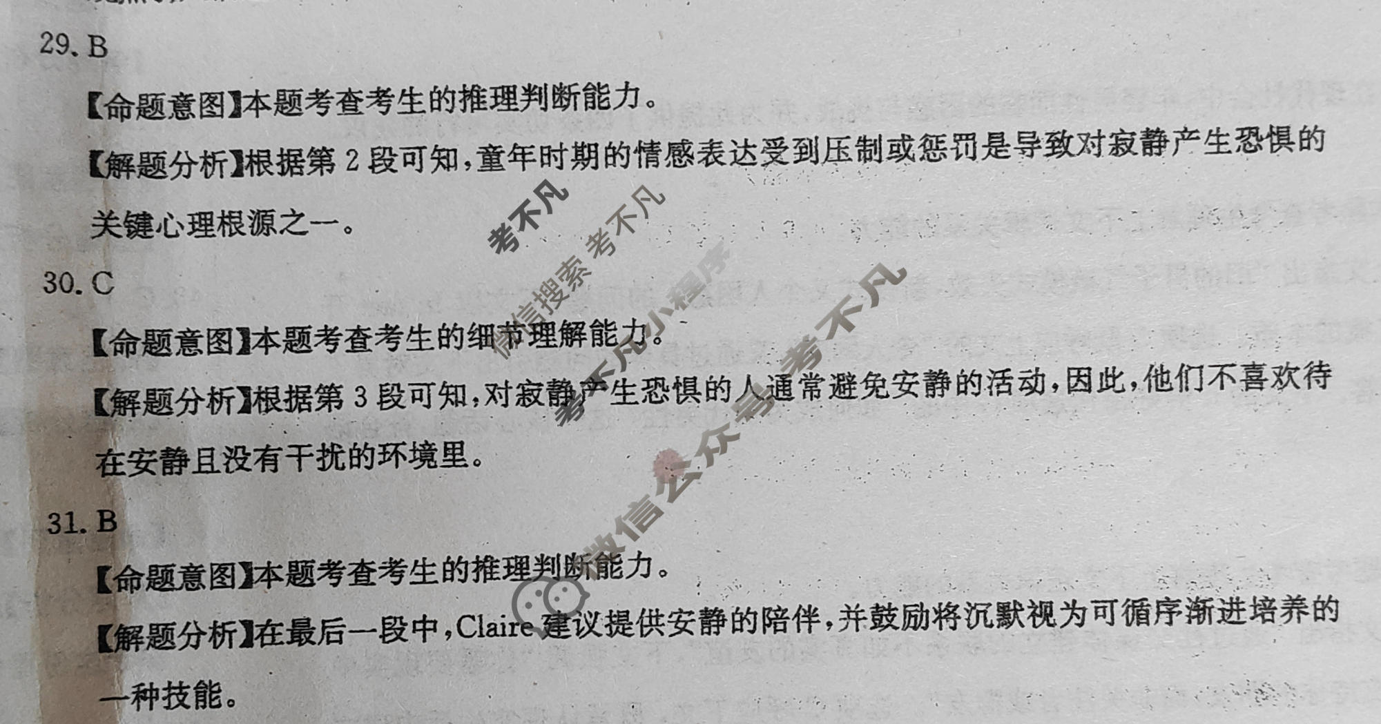 2026年全国100所名校高考模拟示范卷·英语(九)9[26·(新高考)ZX·MNJ·英语·G DONG]答案
