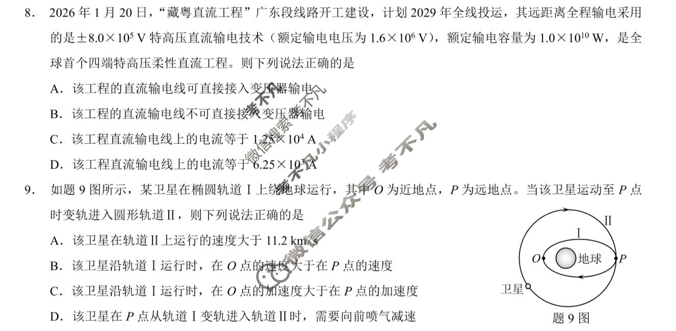 重庆康德2026届高三模拟诊断考试(5月)物理试题