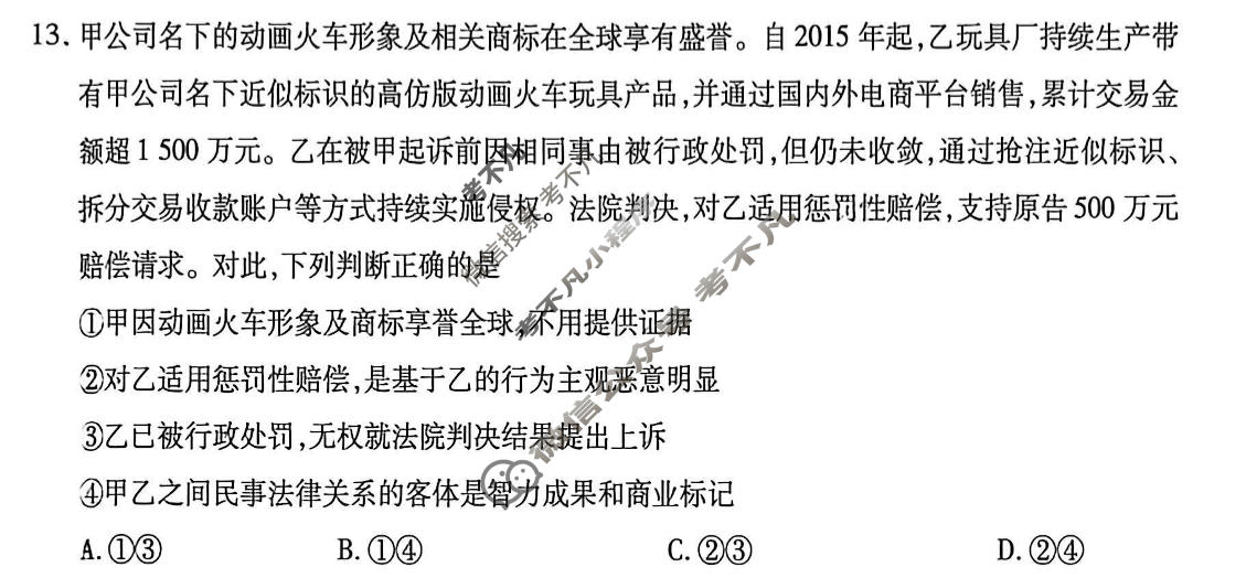 [金考卷]2026年普通高招全国统一考试临考预测卷政治A卷(西北版)试题