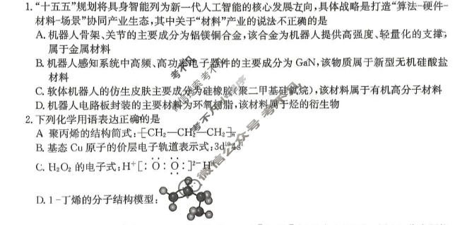 炎德英才大联考(Q)长沙市一中2026届高三月考试卷(十一)11化学试题