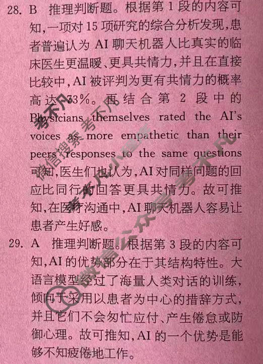 高三2026年普通高校招生统一考试核心突破决战高考(一)1英语答案