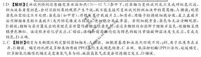 [炎德英才大联考]2026届高三模拟卷(一)(H9)生物答案