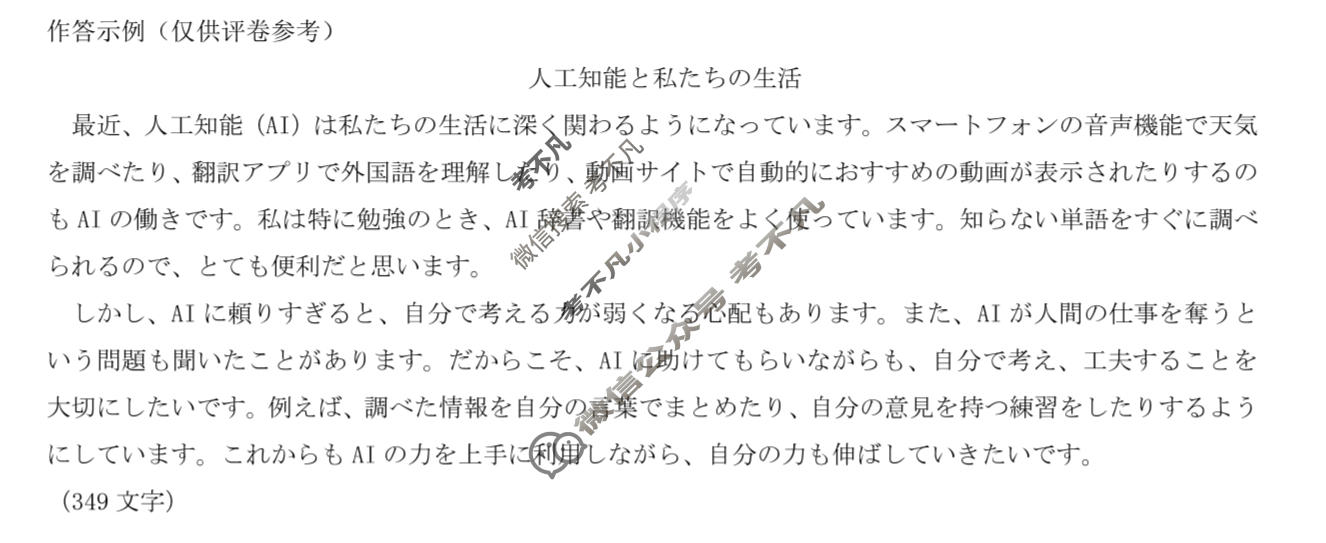 重庆康德2026届高三模拟诊断考试(5月)日语答案