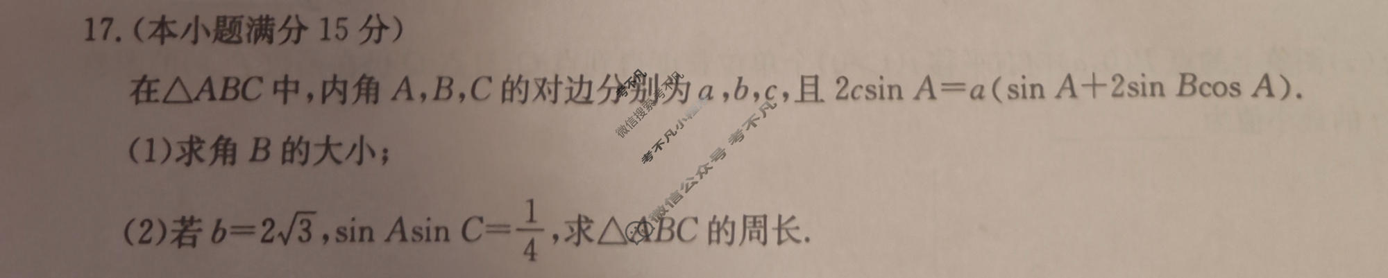 [九师联盟]2025-2026学年下学期高一年级期中(JX)数学试题
