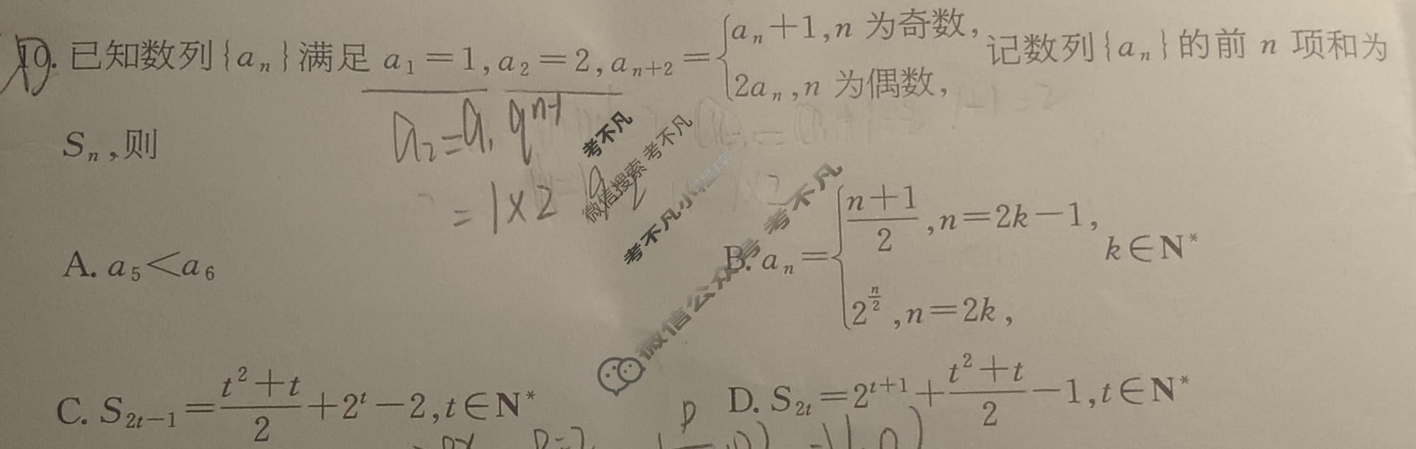 高三2026年普通高校招生统一考试核心突破决战高考(二)2数学Y试题
