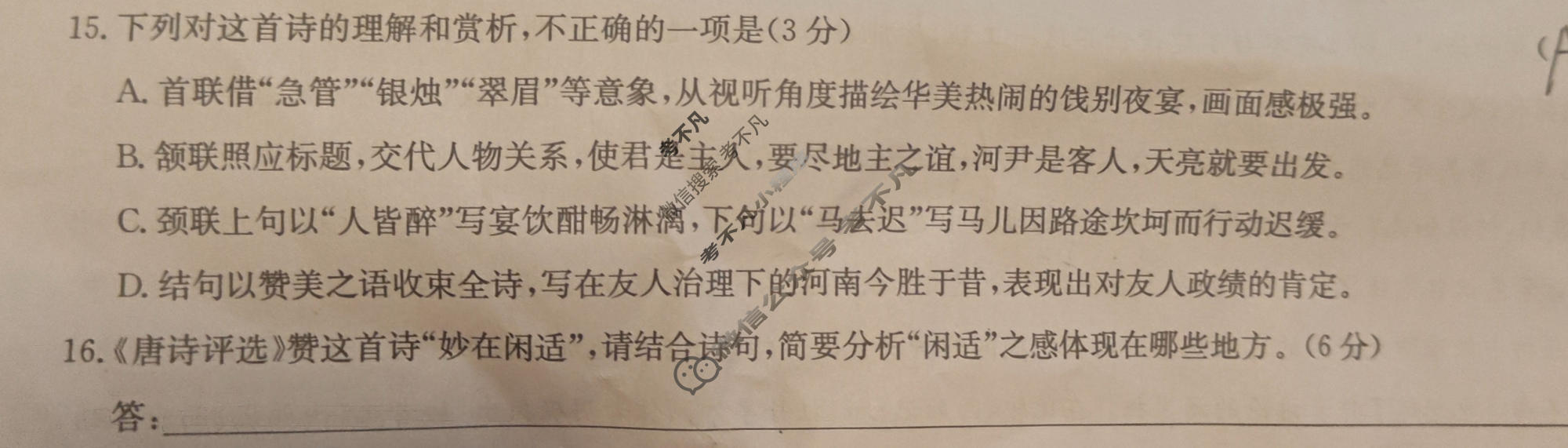 [九师联盟]2025-2026学年下学期高一年级期中(JX)语文试题