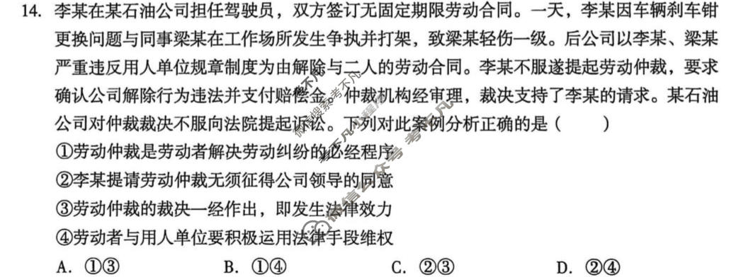 [1号卷]A10联盟2026届高三5月最后一卷政治试题