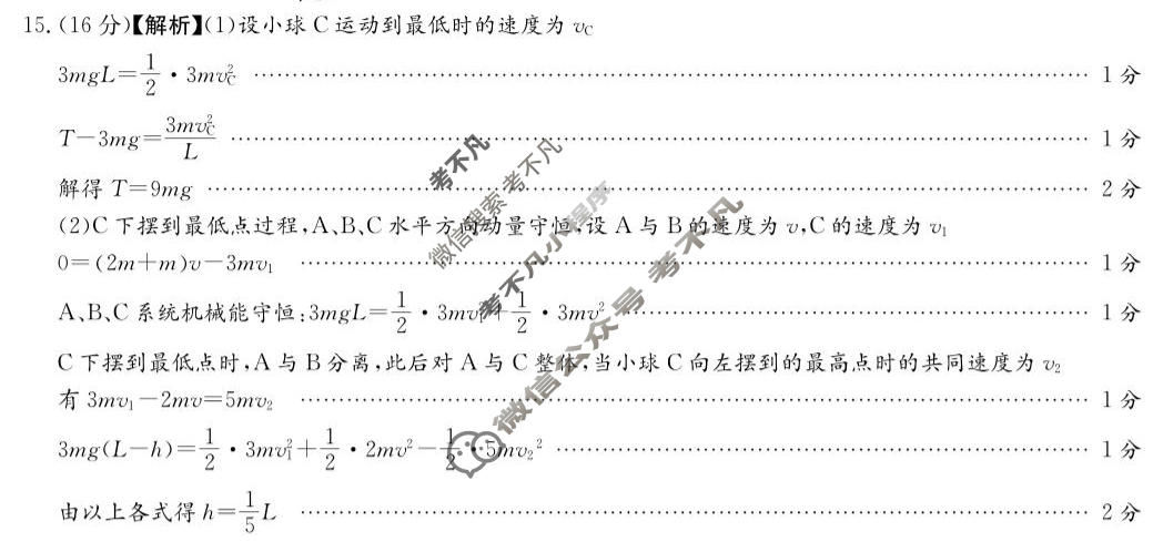 炎德英才大联考(Q)长沙市一中2026届高三月考试卷(十一)11物理答案