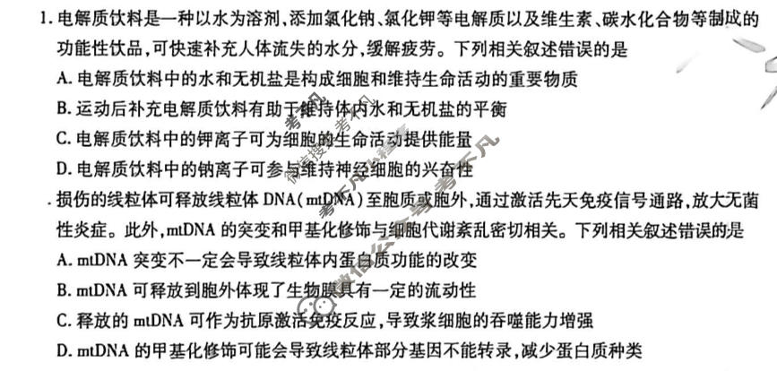 [金考卷]2026年普通高招全国统一考试临考预测卷生物B卷(西北版)试题