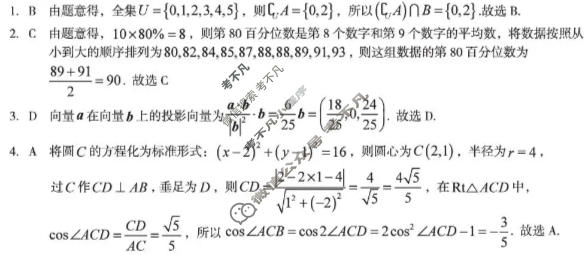 [1号卷]A10联盟2026届高三5月最后一卷数学答案