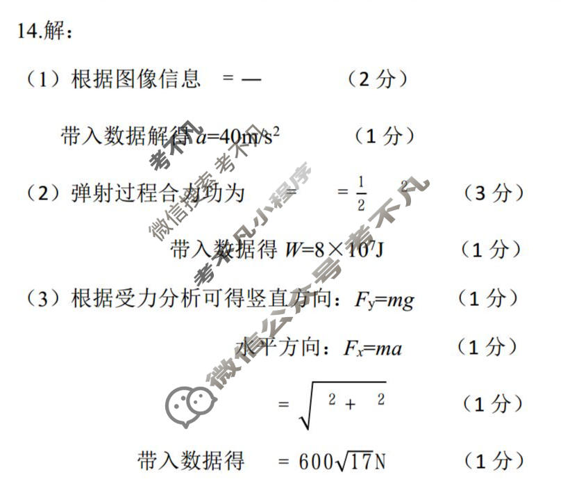 福州市2025-2026学年高三年级五月质量检测物理答案