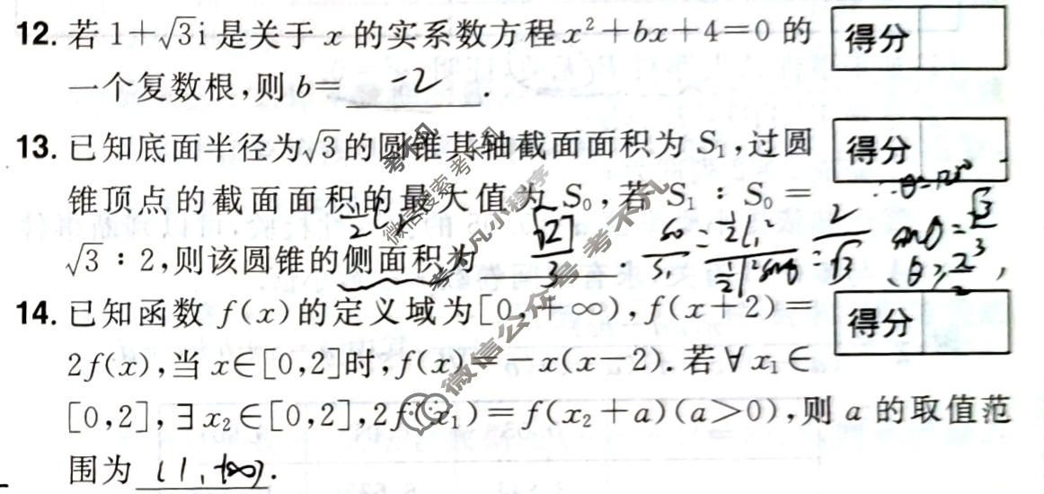 2026年重点中学、教育强区 考前猜题信息卷 考前信息卷·第七辑(二)2数学试题
