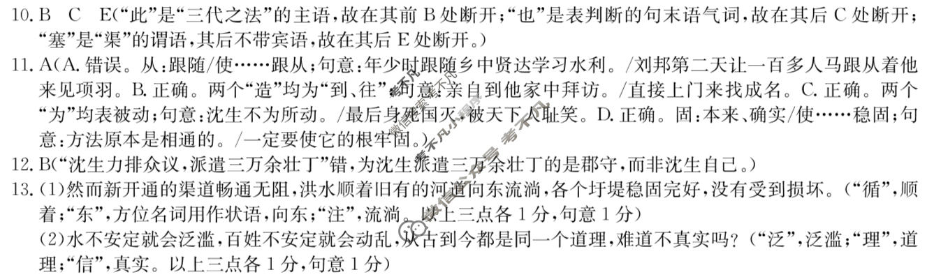 高三2026年普通高等学校招生全国统一考试冲刺压轴金卷(五)5语文XKB-J1-YX答案
