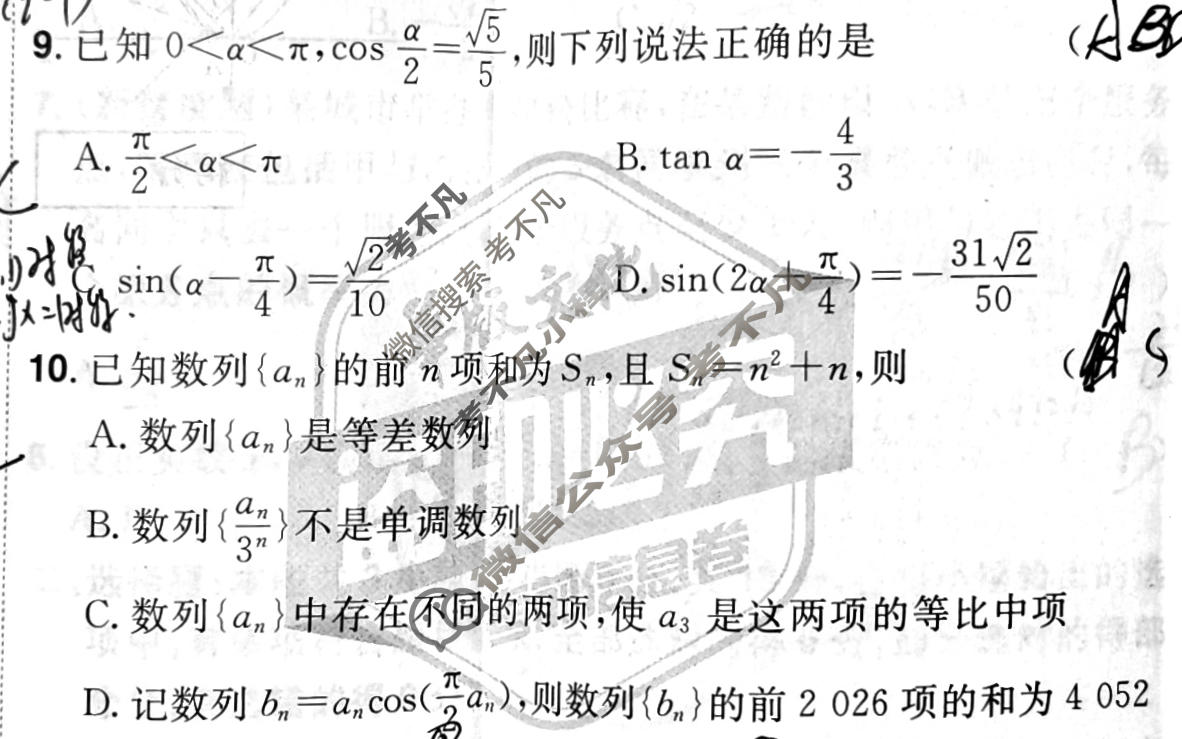 2026年重点中学、教育强区 考前猜题信息卷 考前信息卷·第七辑(一)1数学试题