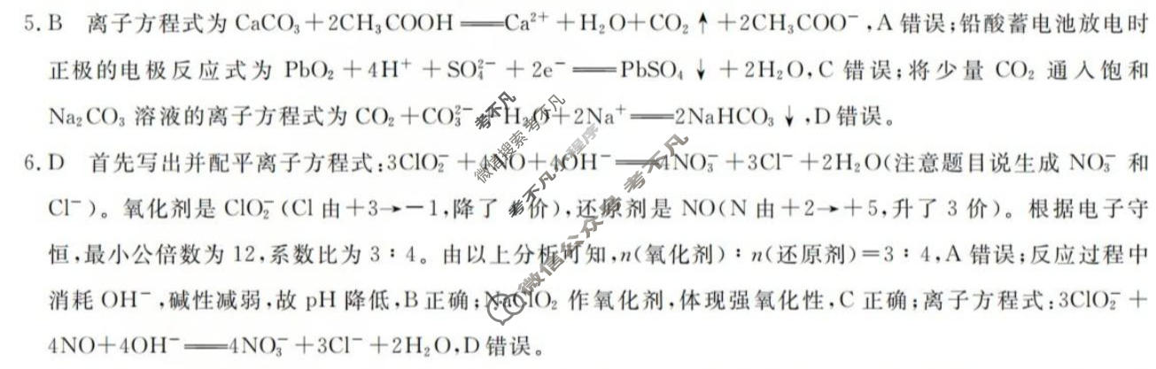 [浙江强基联盟]2026年高三5月题库化学答案