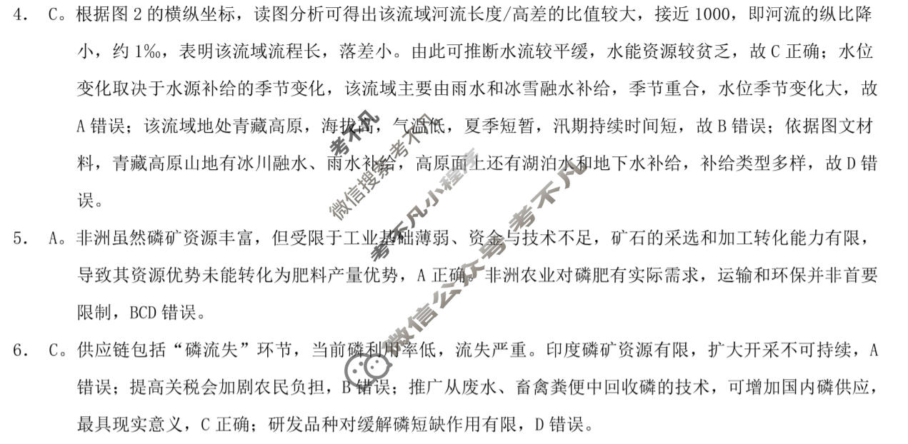重庆康德2026届高三模拟诊断考试(5月)地理答案