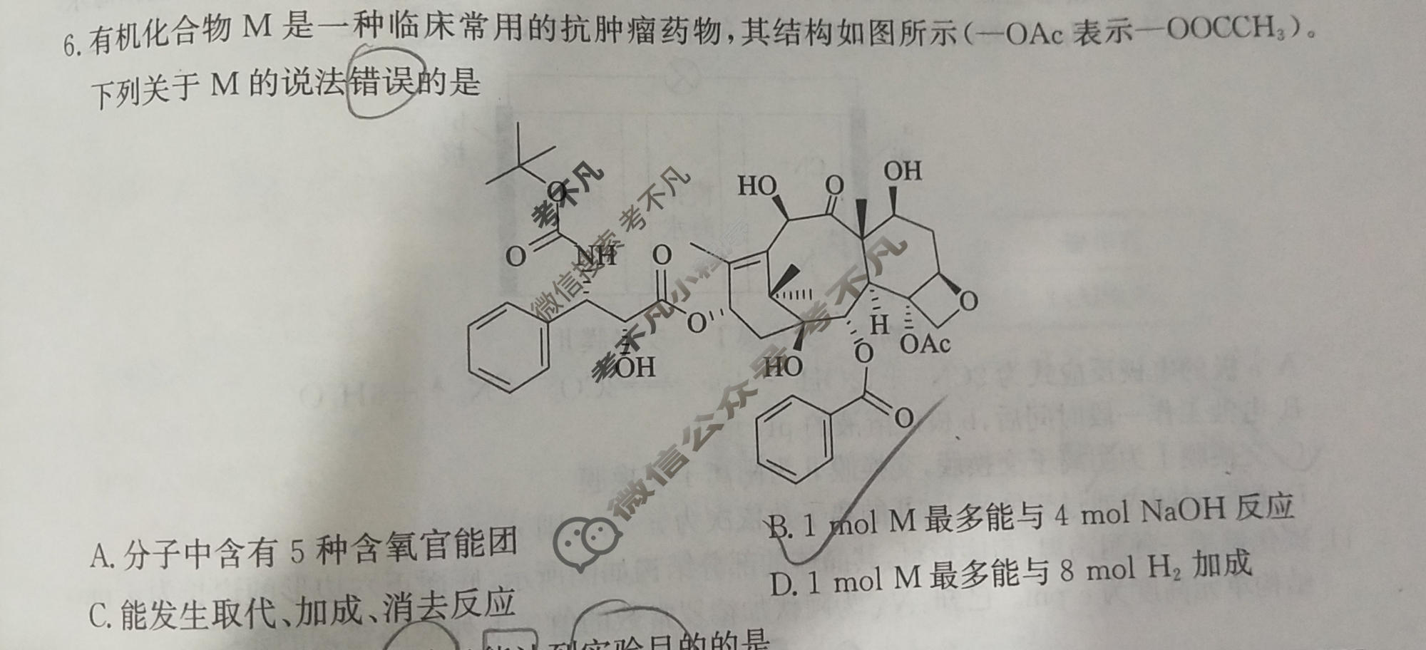 [神州智达]2026届高考备考预测巩固训练(一)1化学试题