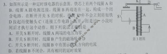 Z20名校联盟(浙江省名校新高考研究联盟)2026届高三第三次学情诊断(5月)物理试题